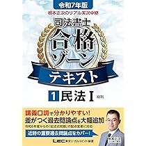 令和7年版 司法書士 合格ゾーン テキスト1〜7巻　根本正次のリアル実況中継 81X+6CqjoxL._AC_UL210_SR210,